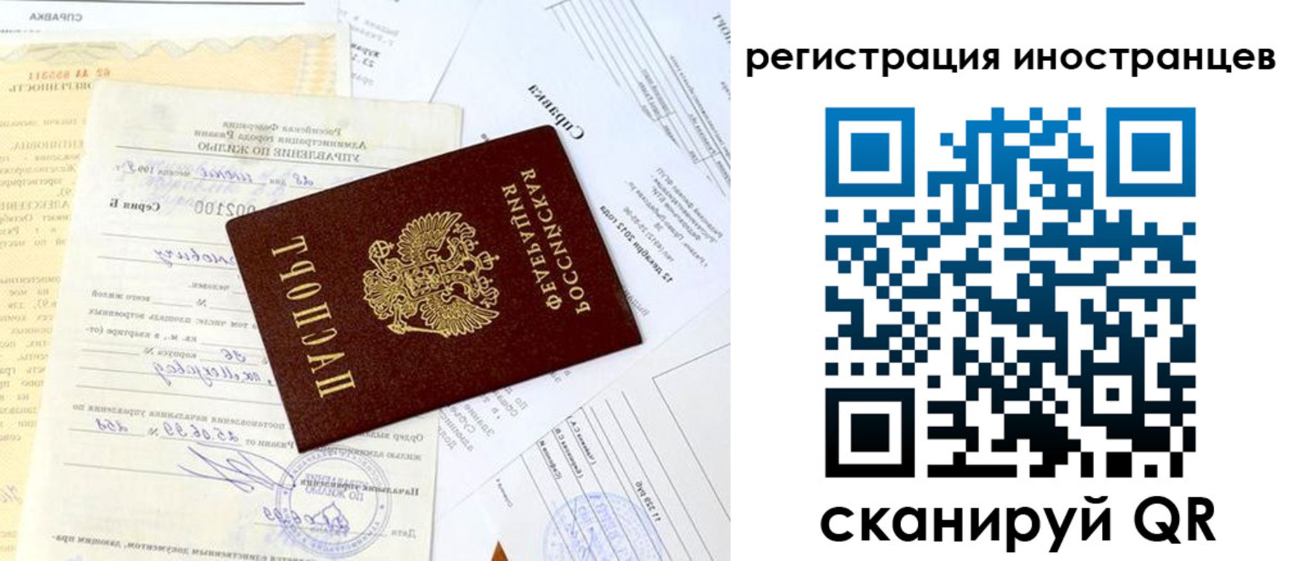 прописка штамп в Новом Уренгое