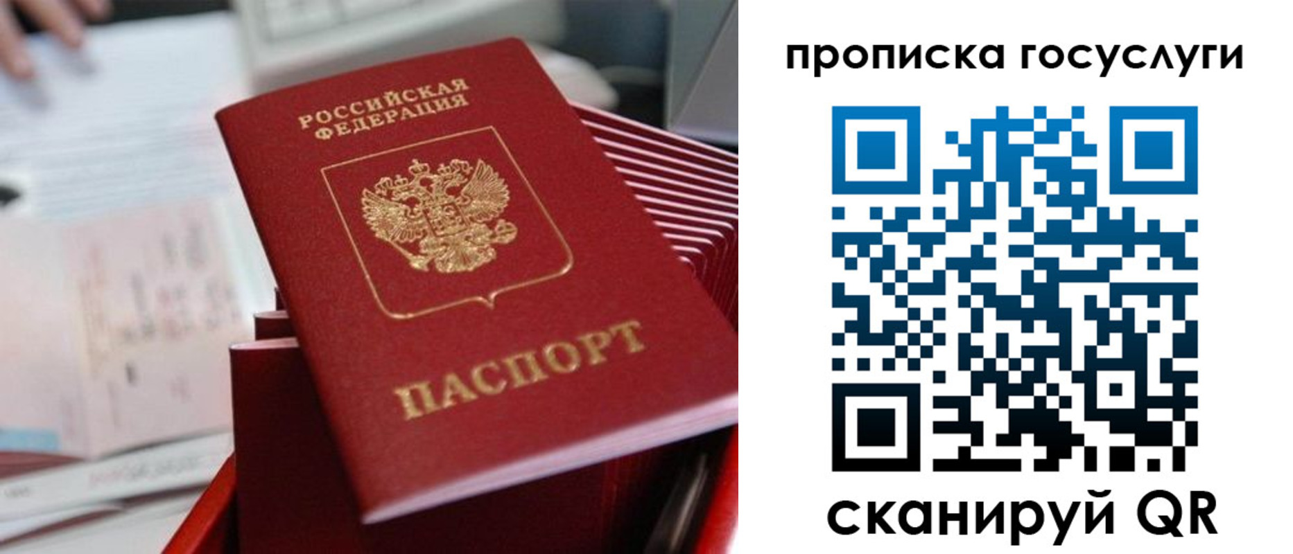 прописка законно в Новом Уренгое
