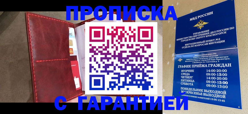 временная прописка в Новом Уренгое